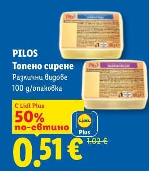 PILOS Топено сирене