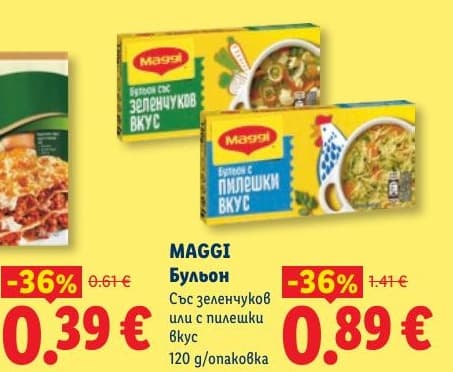 MAGGI Бульон