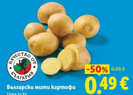 Български мити картофи