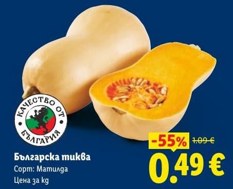 Българска тиква сорт Матилда
