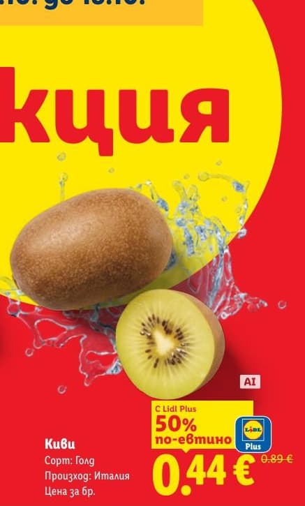 Киви Голд