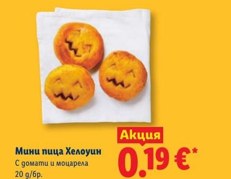Мини пица Хелоуин