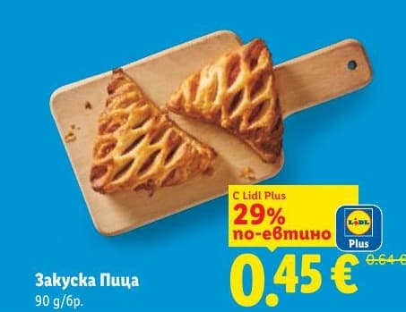 Закуска Пица Lidl