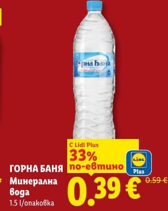 Горна Баня Минерална вода
