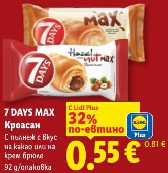 7 DAYS MAX Кроасан