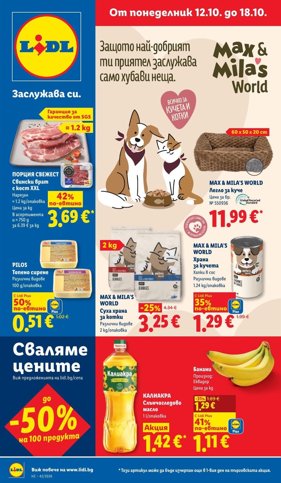 Страница 1 от брошурата на Lidl