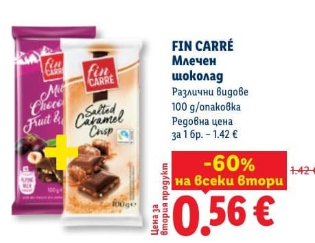 Fin Carré Млечен шоколад
