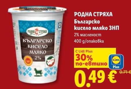 Родна стряха Българско кисело мляко ЗНП