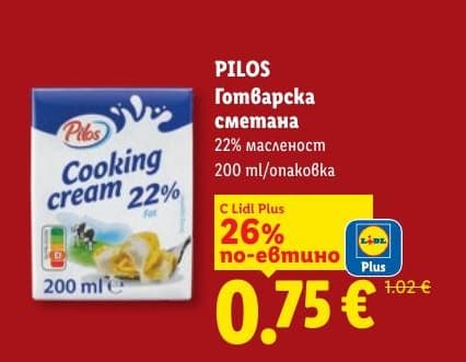 Pilos Готварска сметана