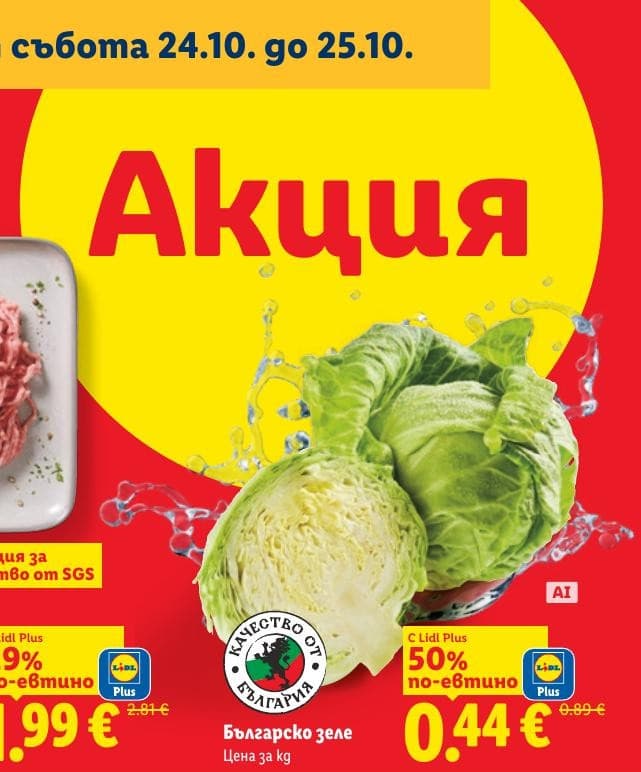 Българско зеле