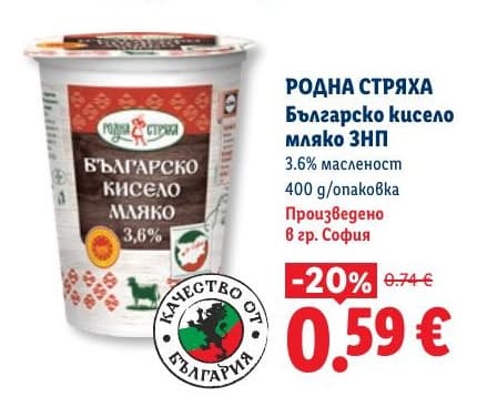 Родна стряха Българско кисело мляко ЗНП