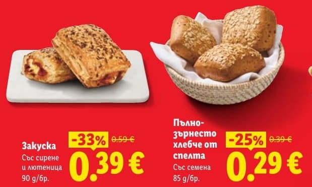 Закуска със сирене и лютеница