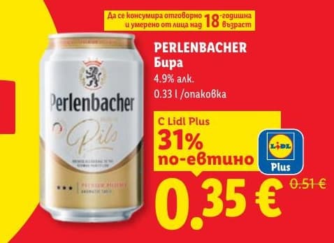 Perlenbacher Бира