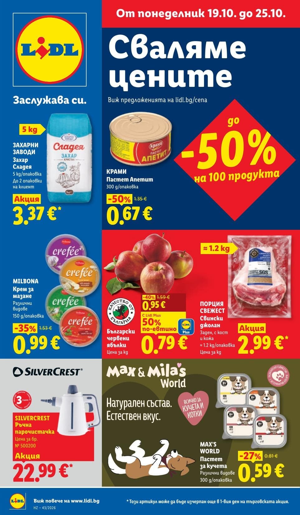Страница 1 от брошурата на Lidl