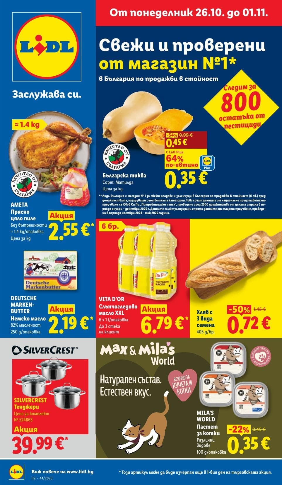 Страница 1 от брошурата на Lidl